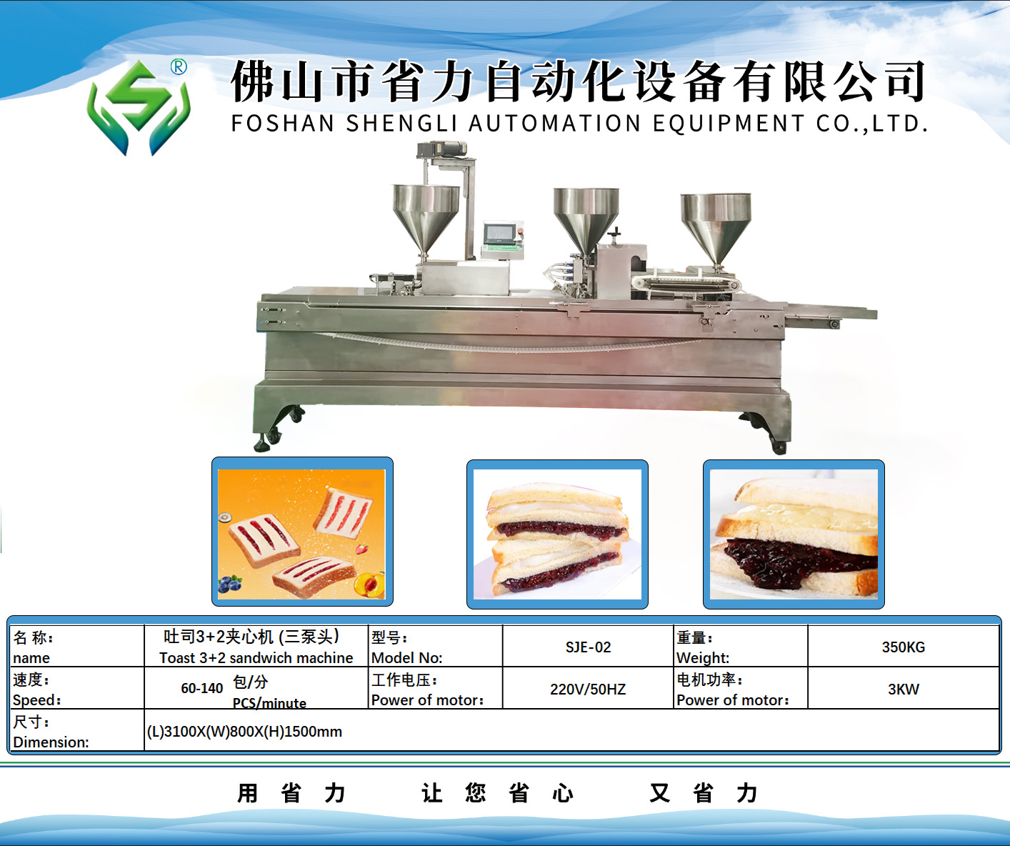 吐司三夾二機(jī)（三泵頭）